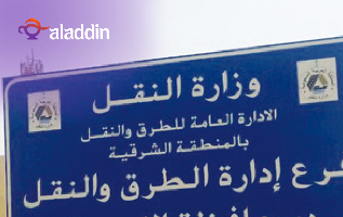 مديريات الطرق والنقل